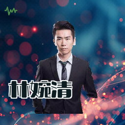 林婉清