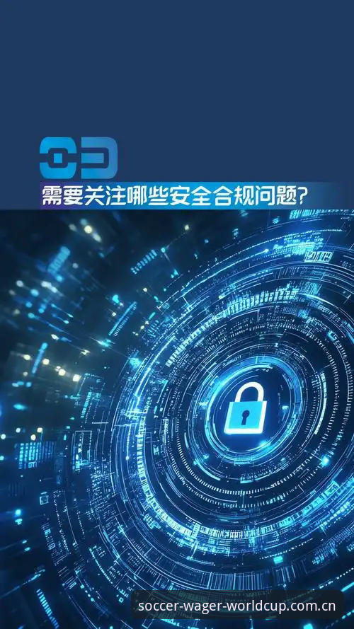 世界杯投注安全吗？2025年最新技术评测与平台对比报告